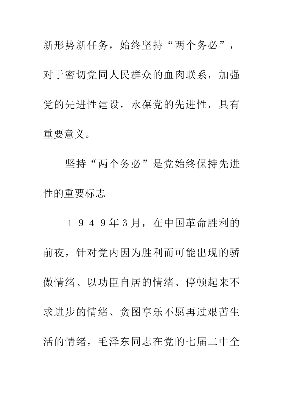 把“两个务必”落实到党的先进性建设中_第2页