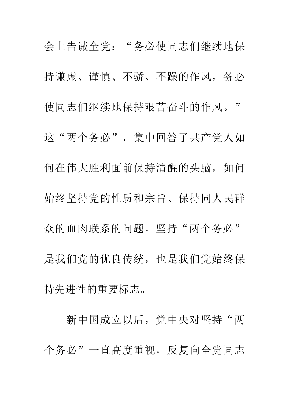 把“两个务必”落实到党的先进性建设中_第3页