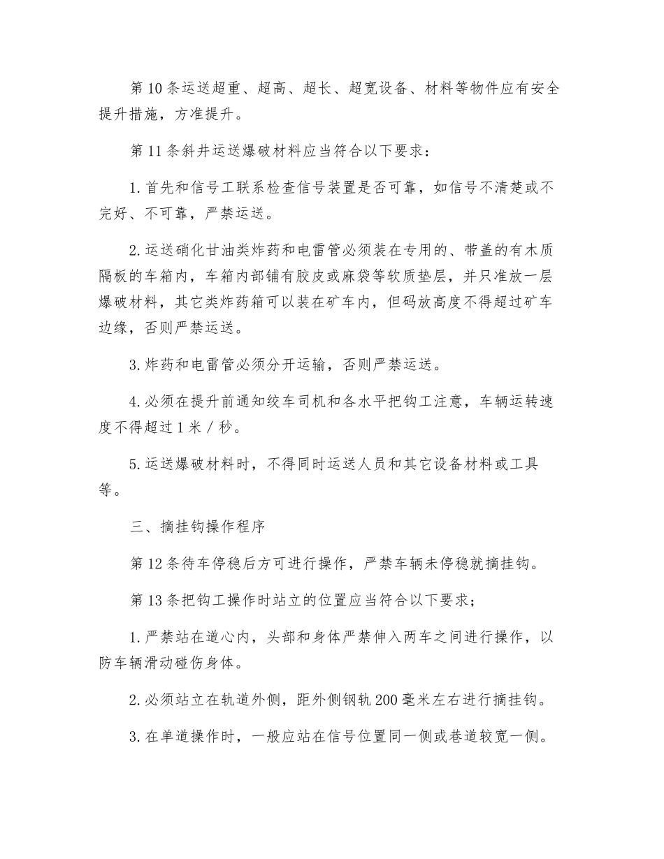 把钩工安全操作规程_第2页