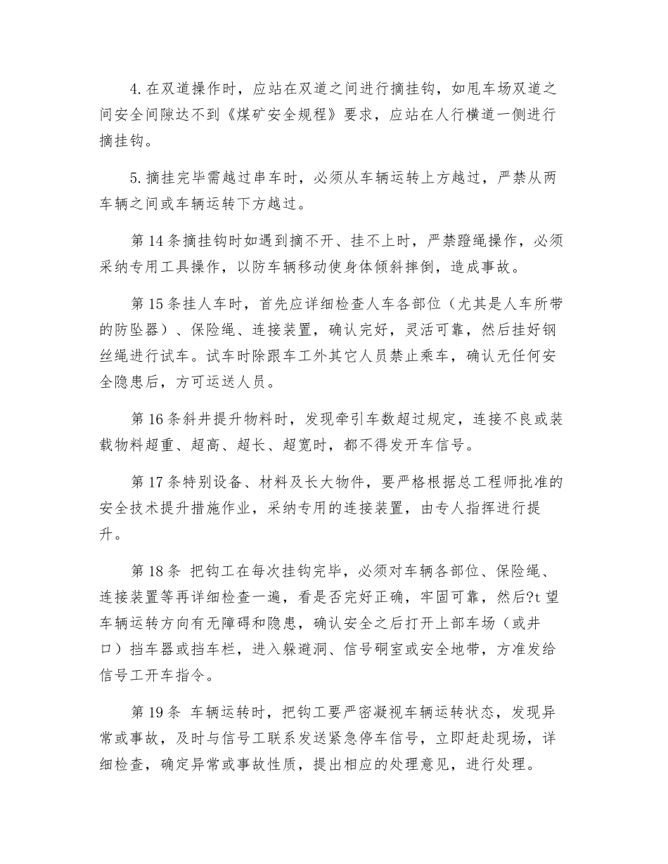 把钩工安全操作规程_第3页