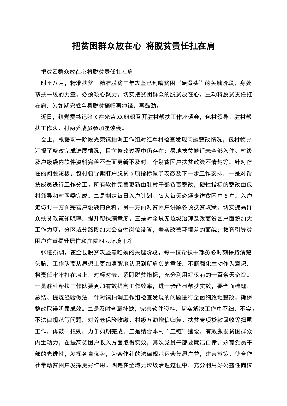 把贫困群众放在心-将脱贫责任扛在肩_第1页