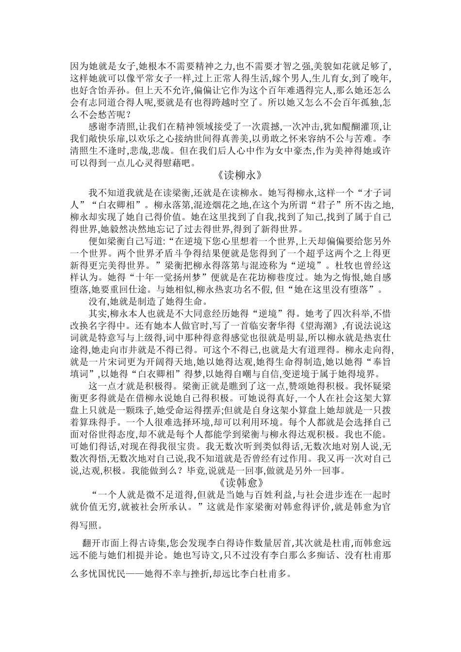 把栏杆拍遍读书笔记_第2页