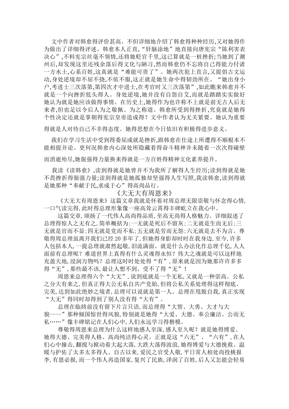 把栏杆拍遍读书笔记_第3页