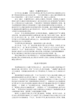 把栏杆拍遍读书笔记