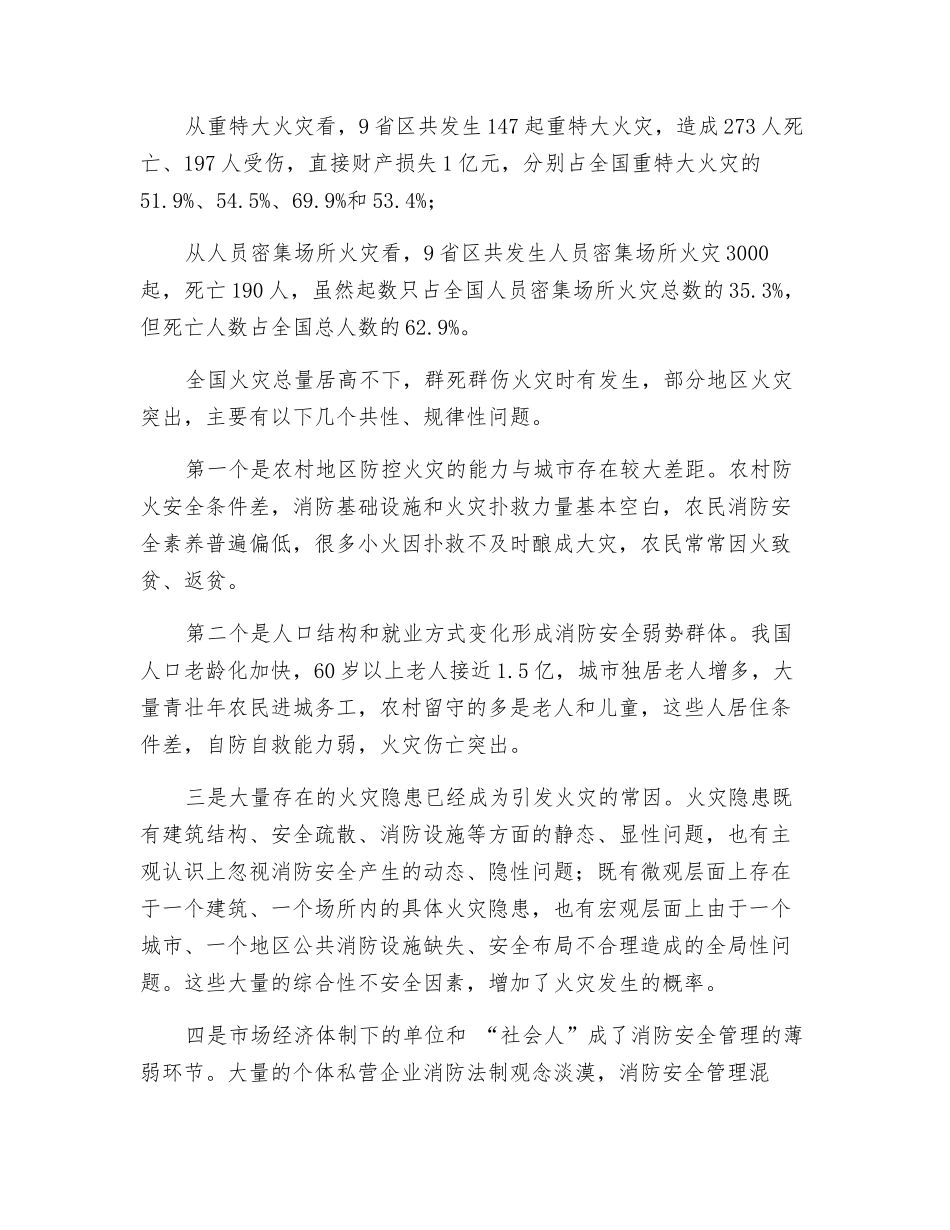 把握火灾规律遏制火灾事故_第2页