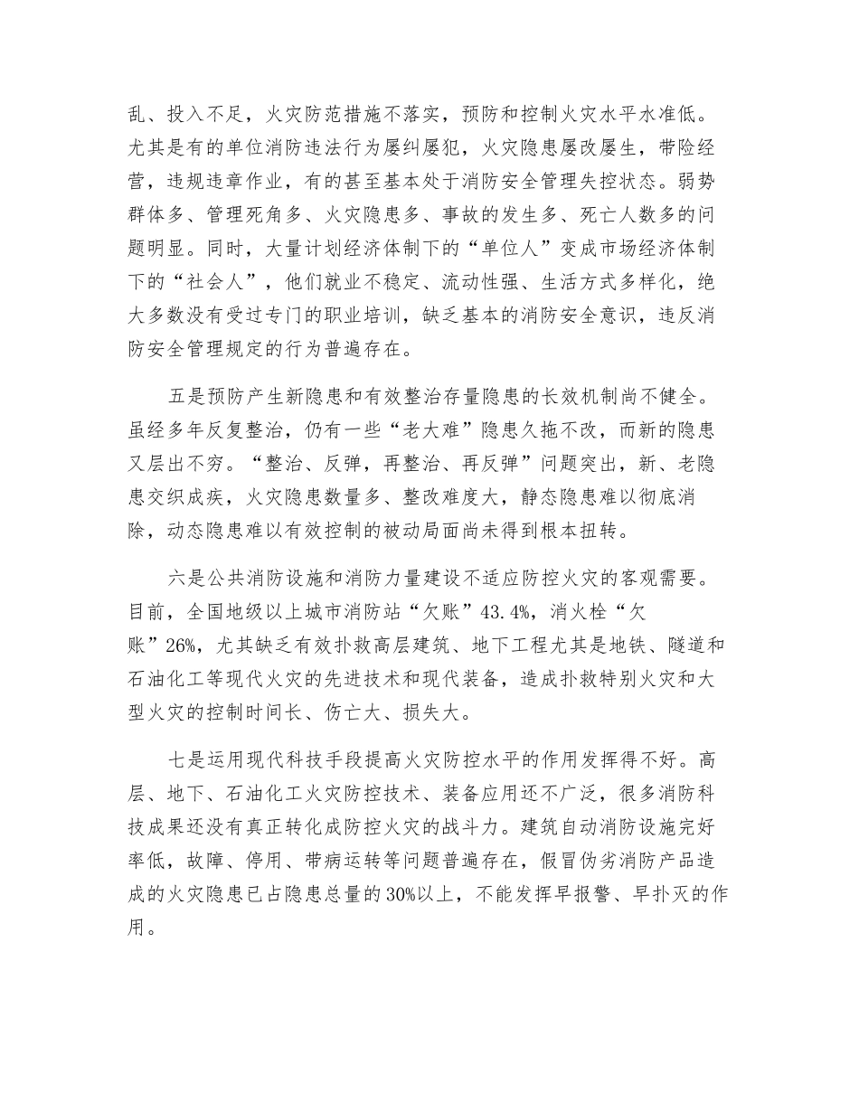 把握火灾规律遏制火灾事故_第3页
