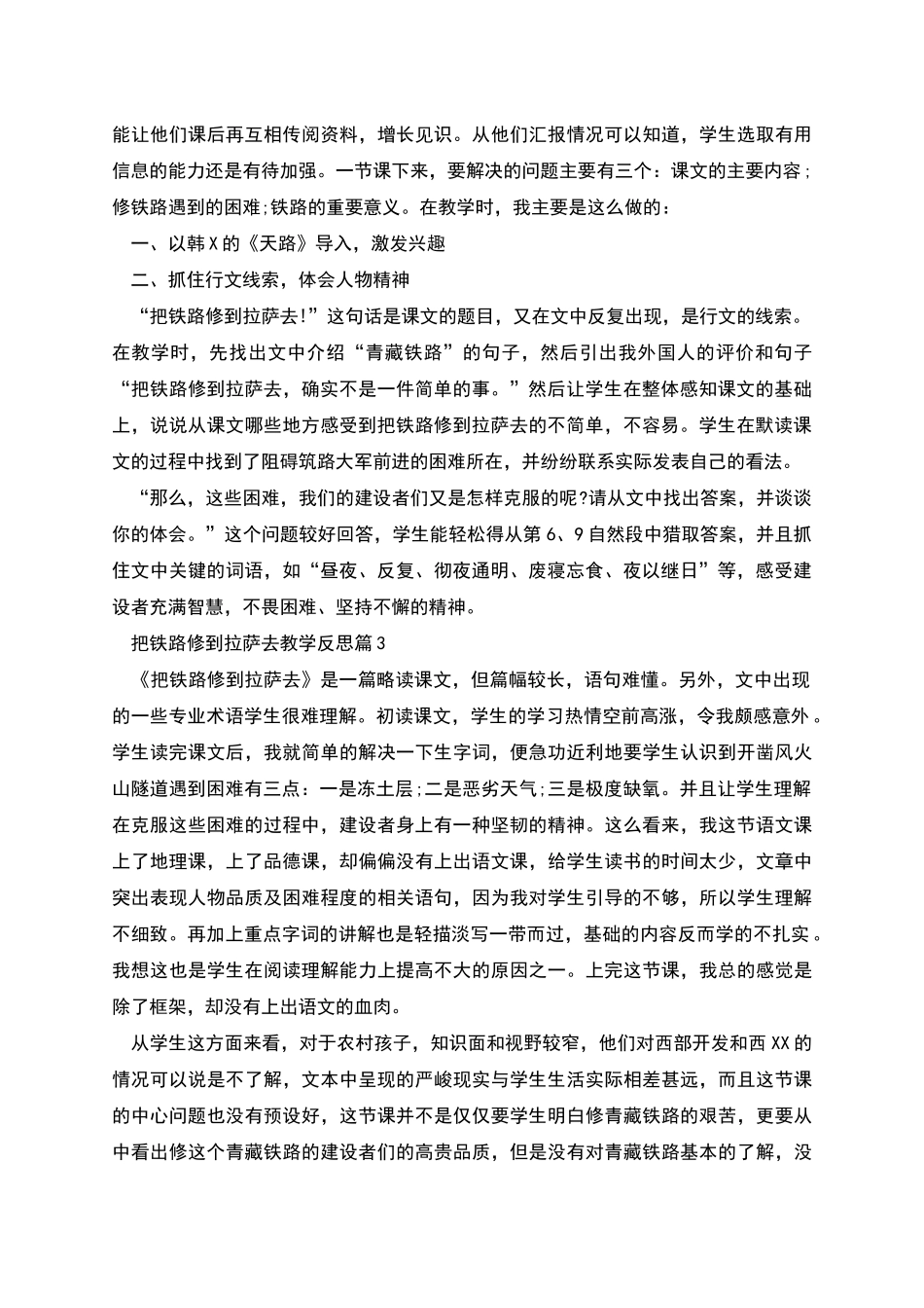 把铁路修到拉萨去教学反思_第2页