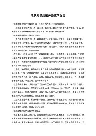 把铁路修到拉萨去教学反思
