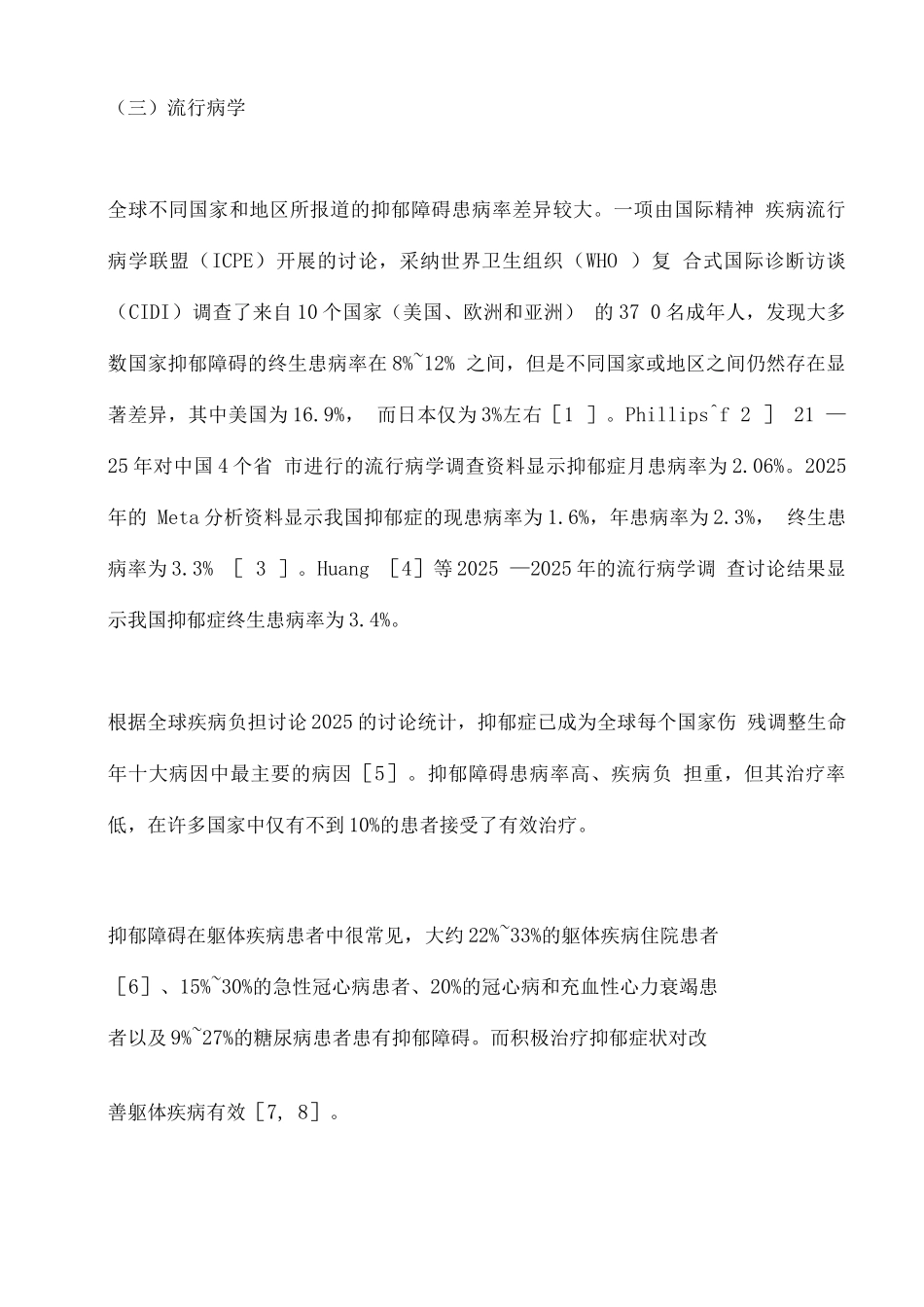 抑郁症基层诊疗指南_第2页