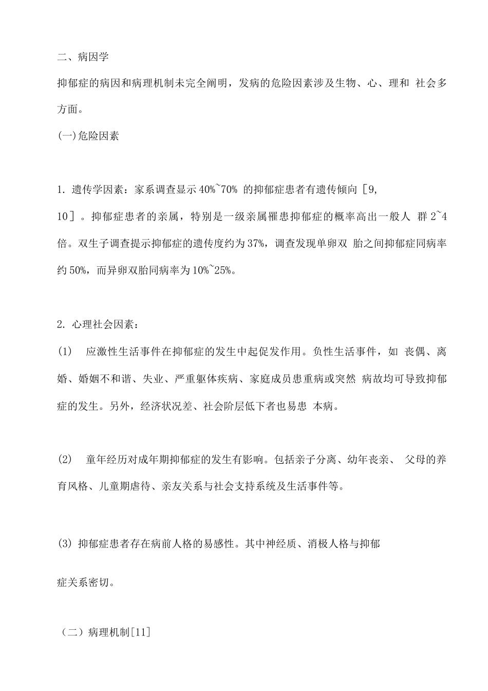 抑郁症基层诊疗指南_第3页