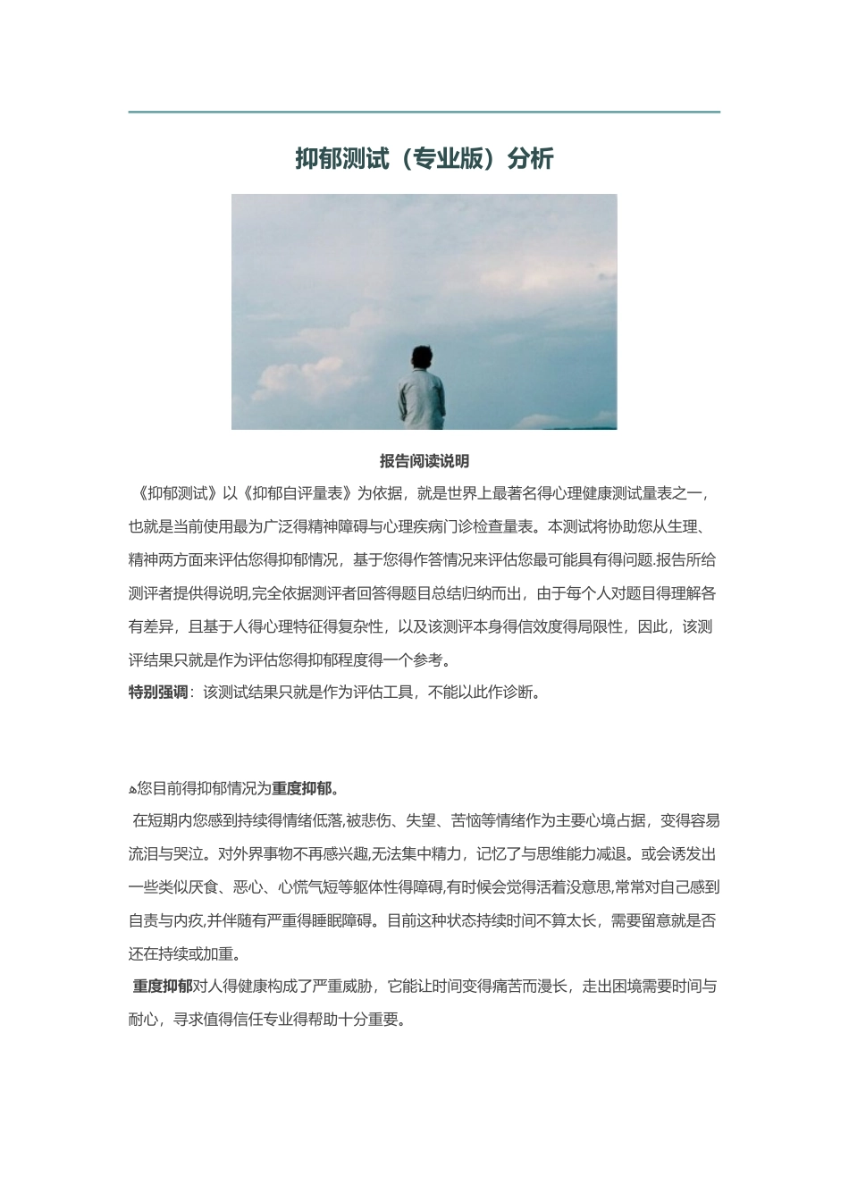 抑郁测试分析_第1页