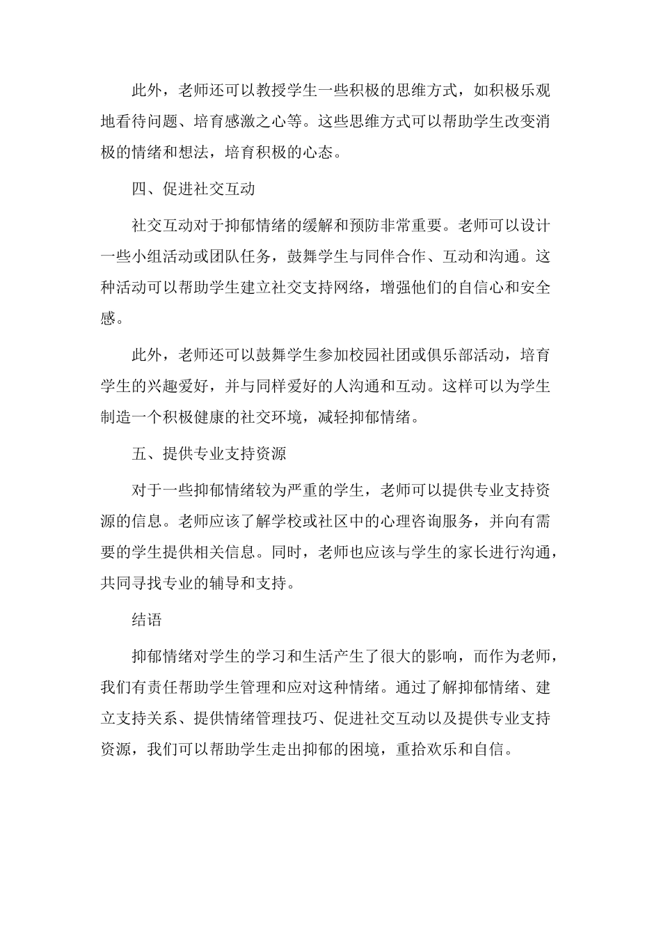 抑郁情绪教学设计_第2页