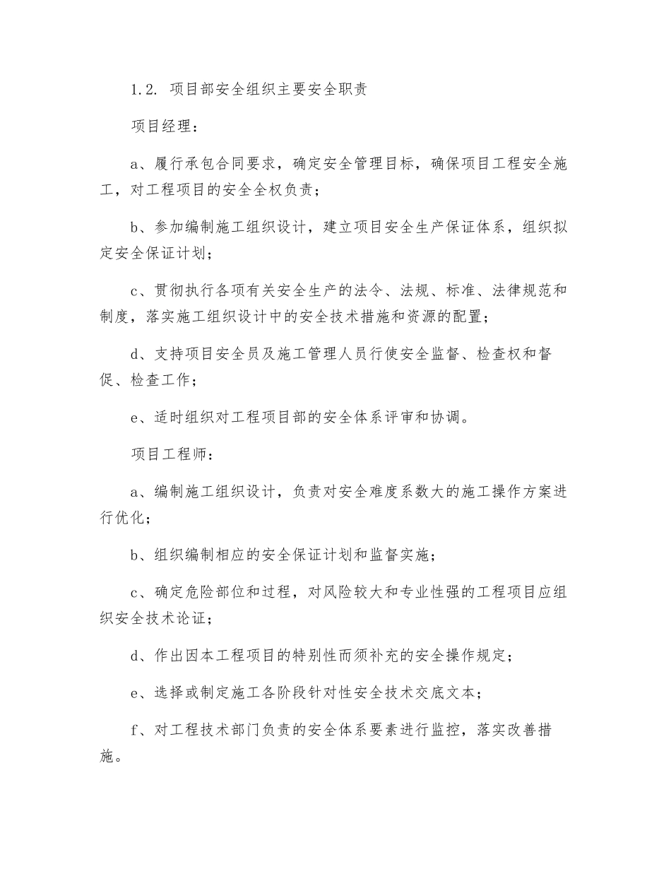 抑尘网工程组织安全技术措施_第3页