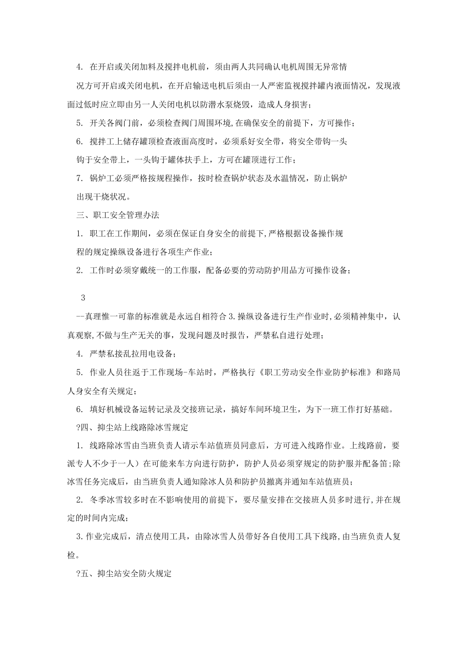 抑尘站安全管理细则_第2页