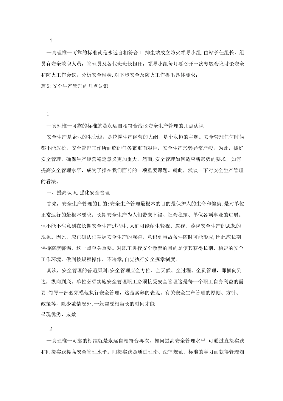 抑尘站安全管理细则_第3页