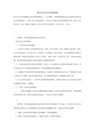 抑尘站安全管理细则