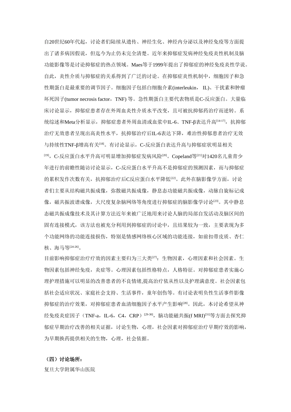 抑郁症早期改善研究方案_第2页