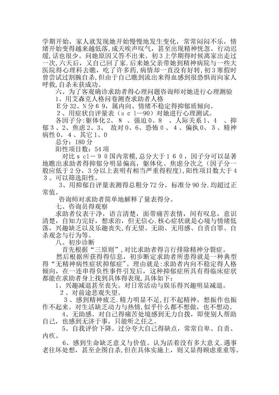 抑郁症案例报告_第2页