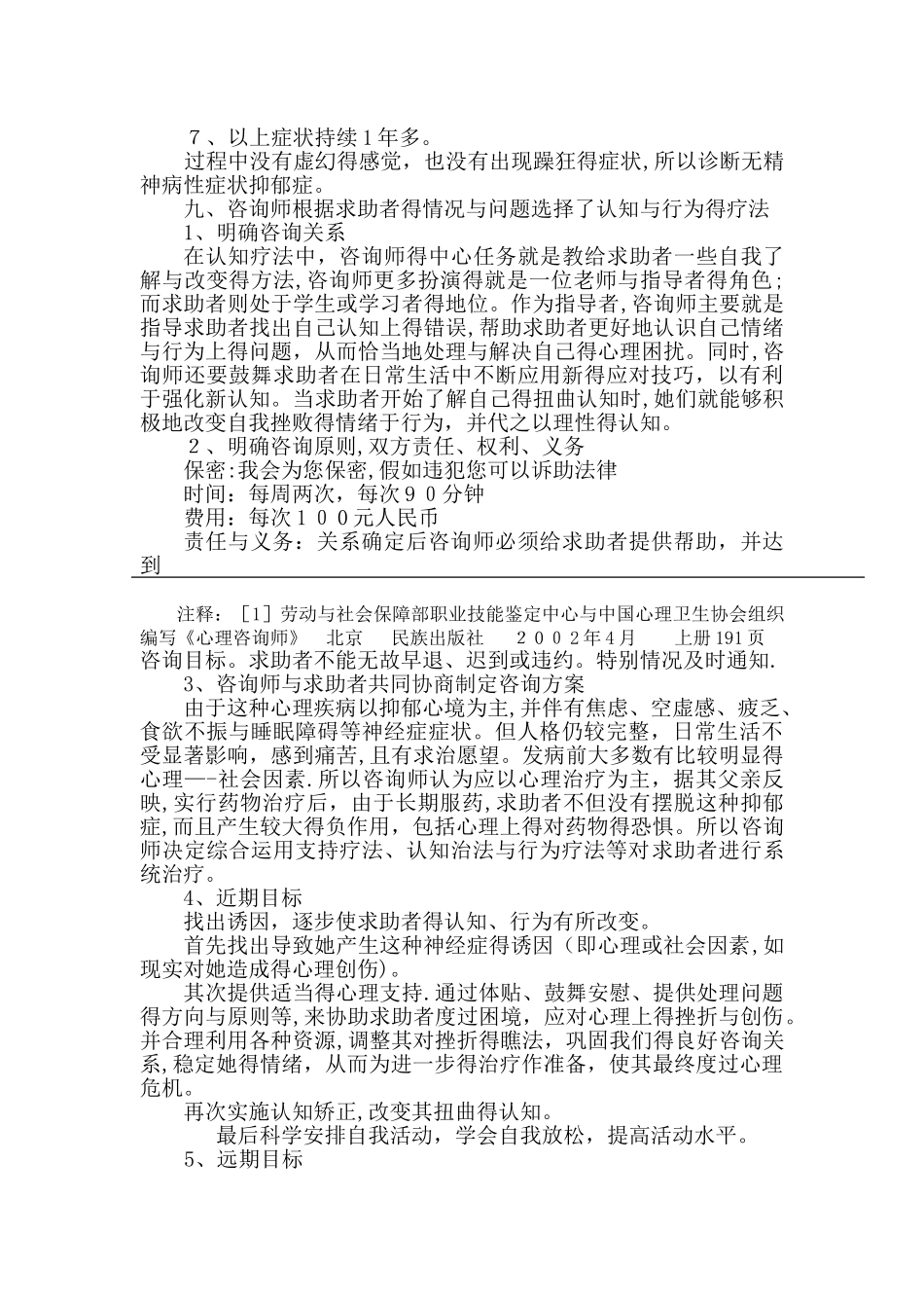 抑郁症案例报告_第3页