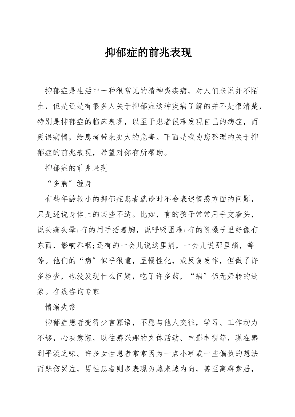 抑郁症的前兆表现_第1页