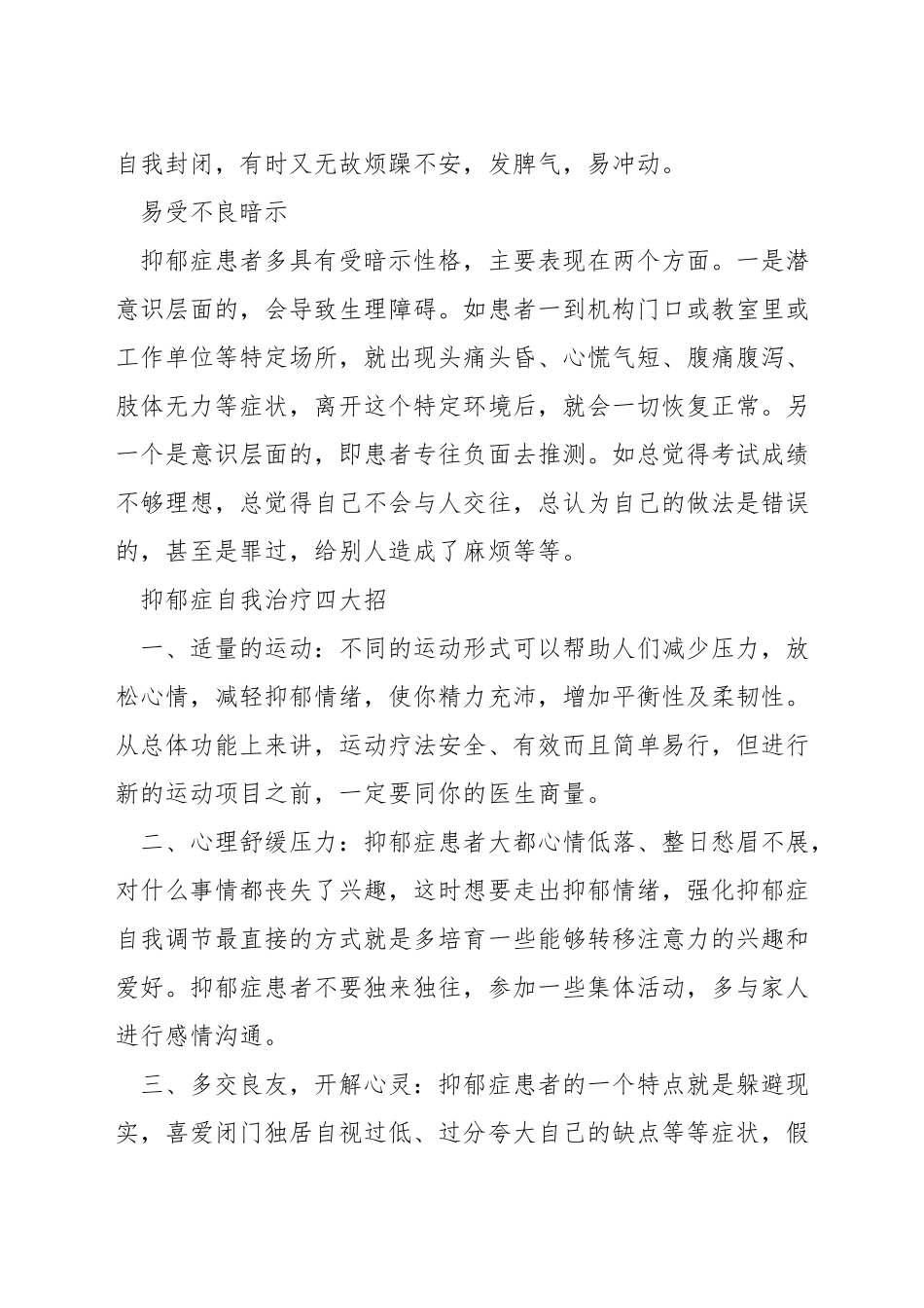 抑郁症的前兆表现_第2页