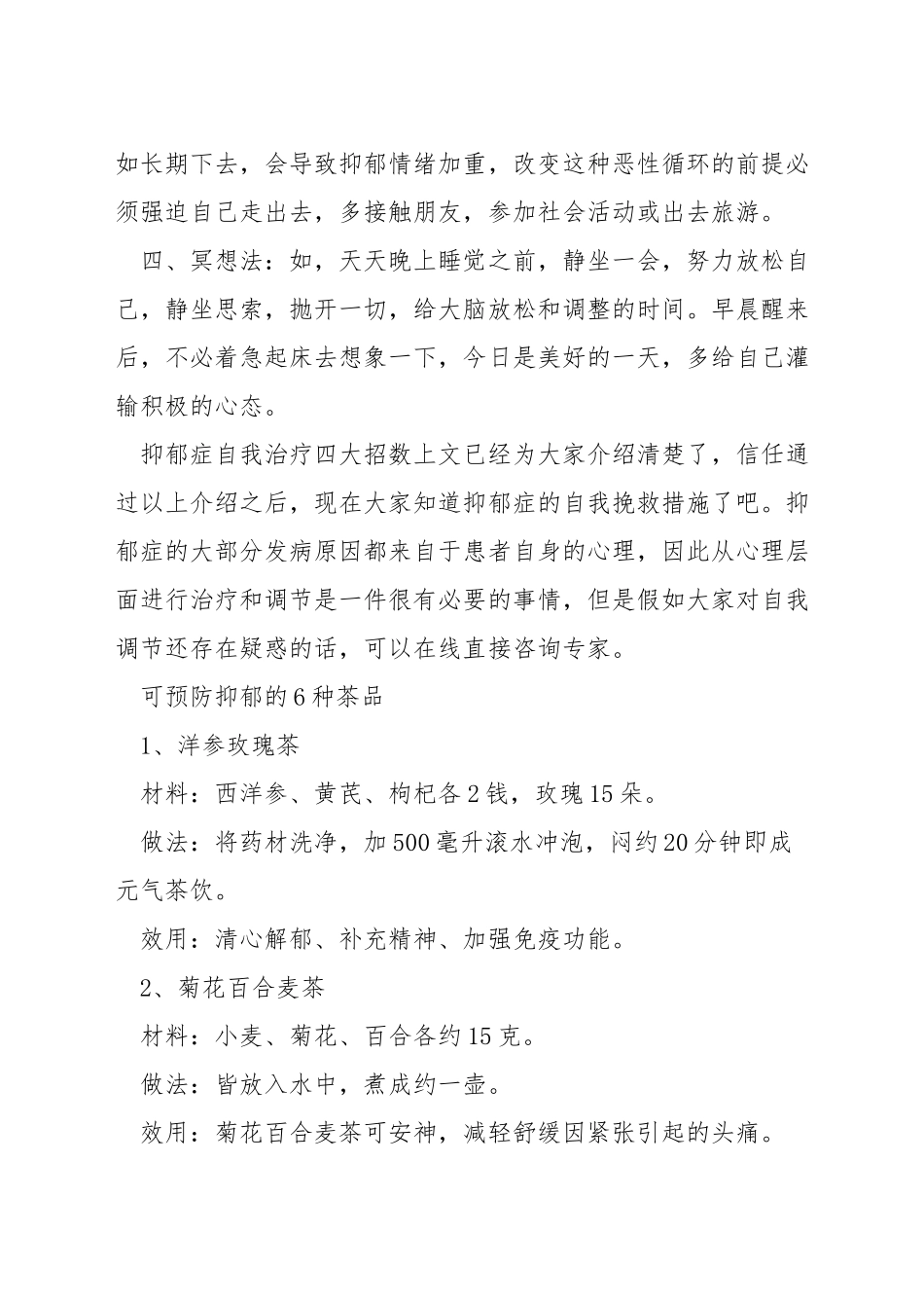 抑郁症的前兆表现_第3页