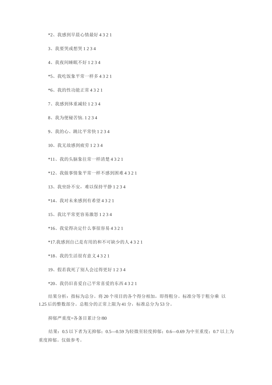 抑郁自评量表_第2页