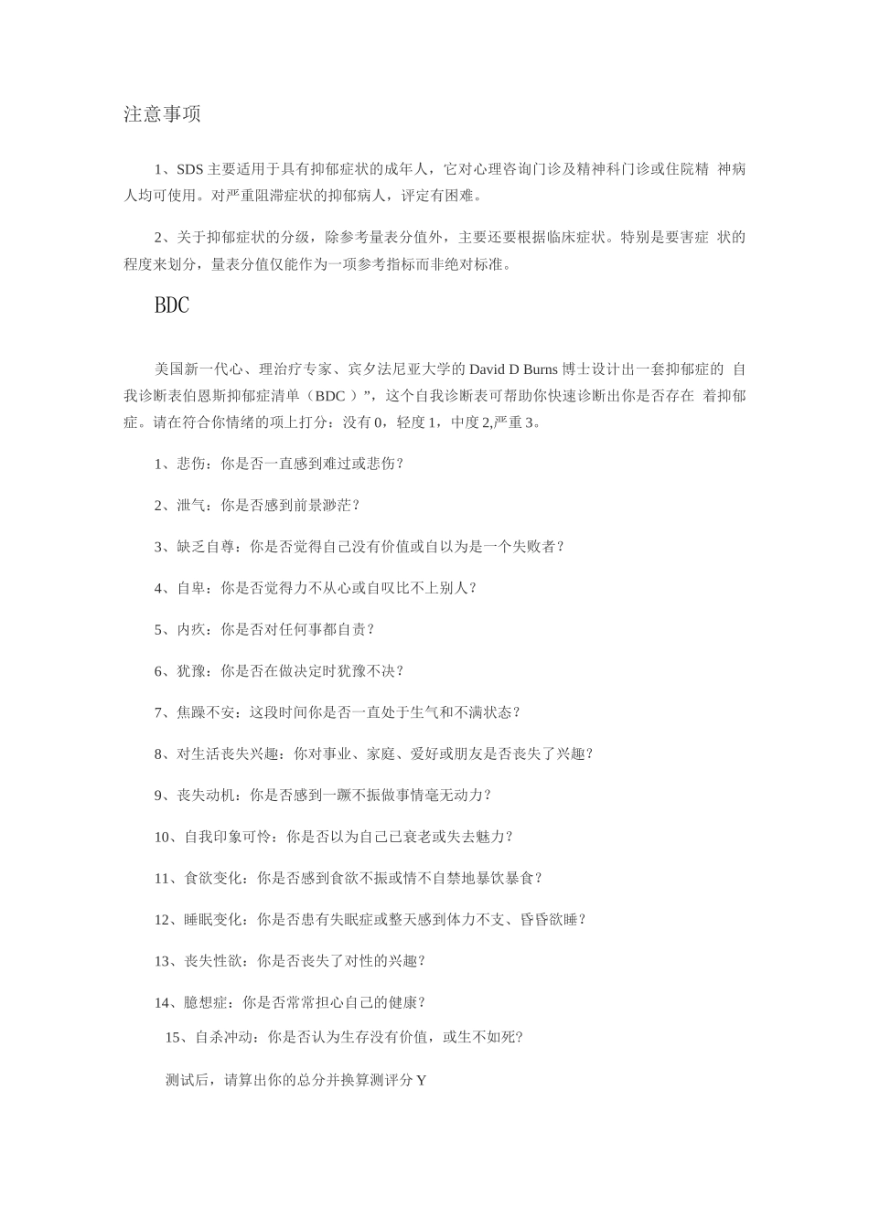 抑郁自评量表_第3页