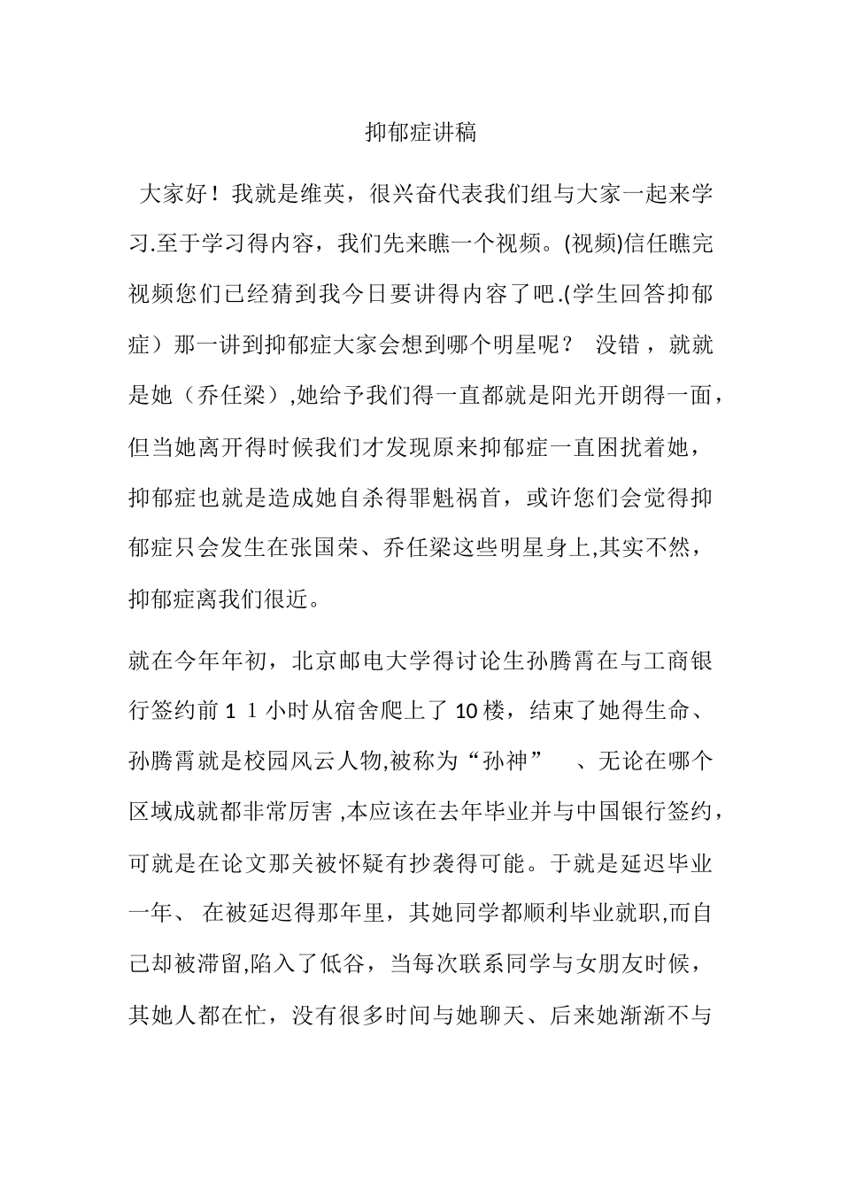 抑郁症讲稿完整版_第1页