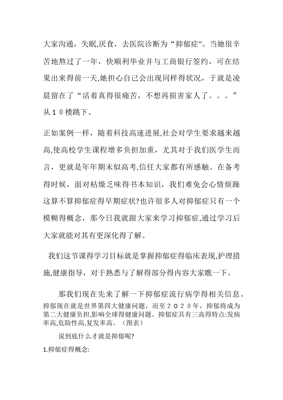 抑郁症讲稿完整版_第2页