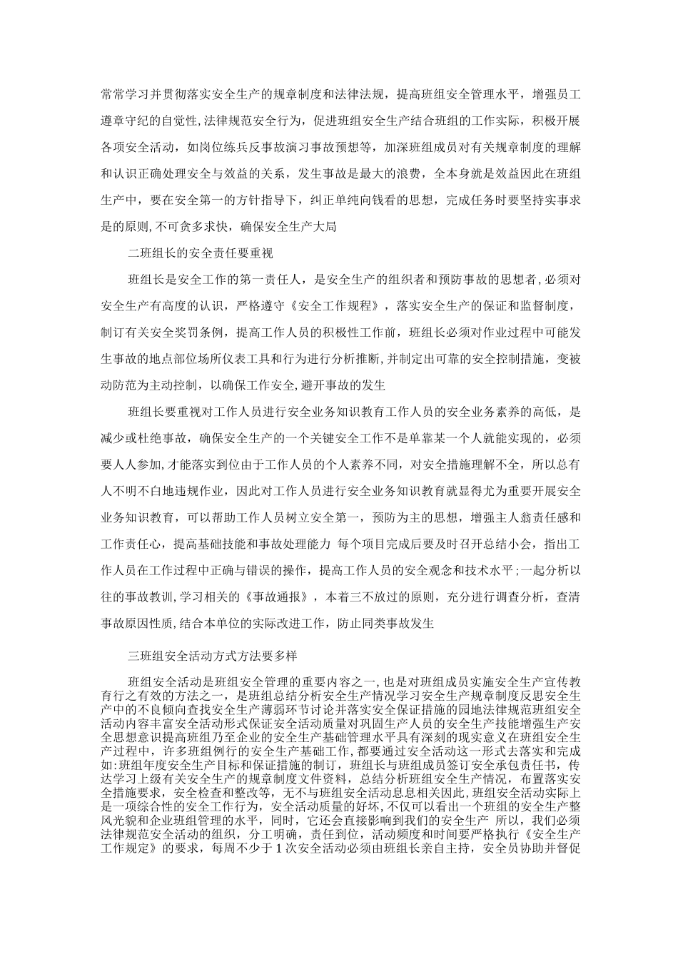 抓好班组安全工作的个人见解_第2页