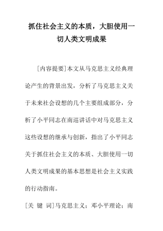 抓住社会主义的本质-大胆使用一切人类文明成果