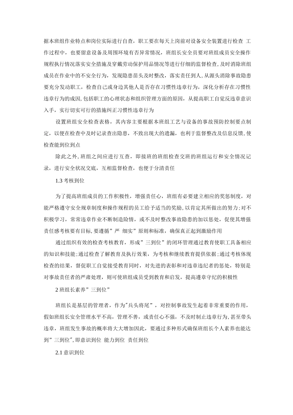 抓好“三到位”强化班组安全管理_第2页