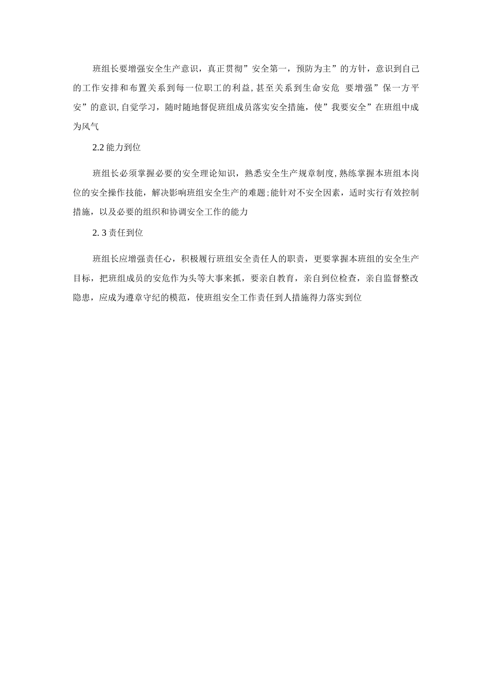 抓好“三到位”强化班组安全管理_第3页