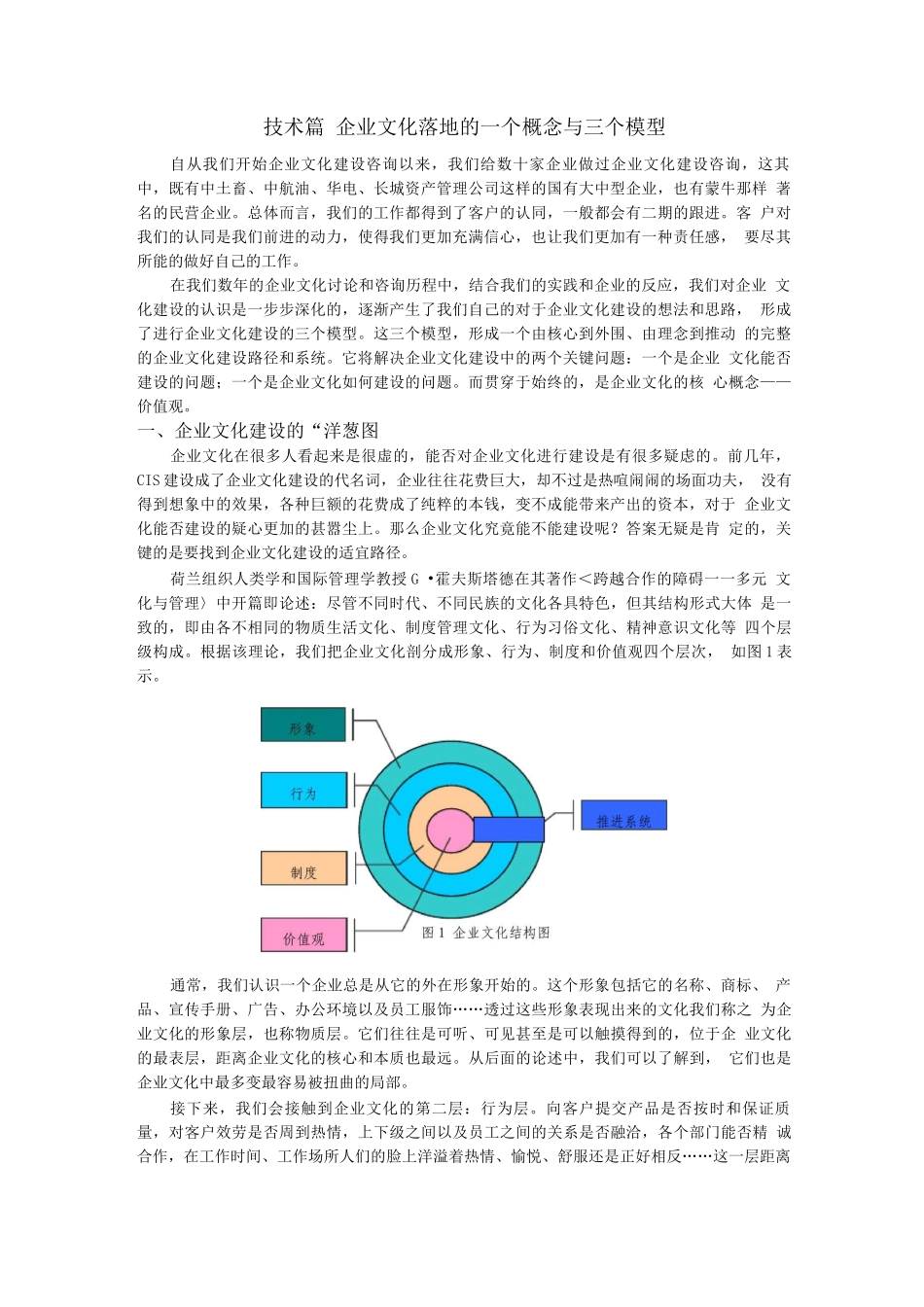 抓住企业文化的灵魂-价值观_第1页