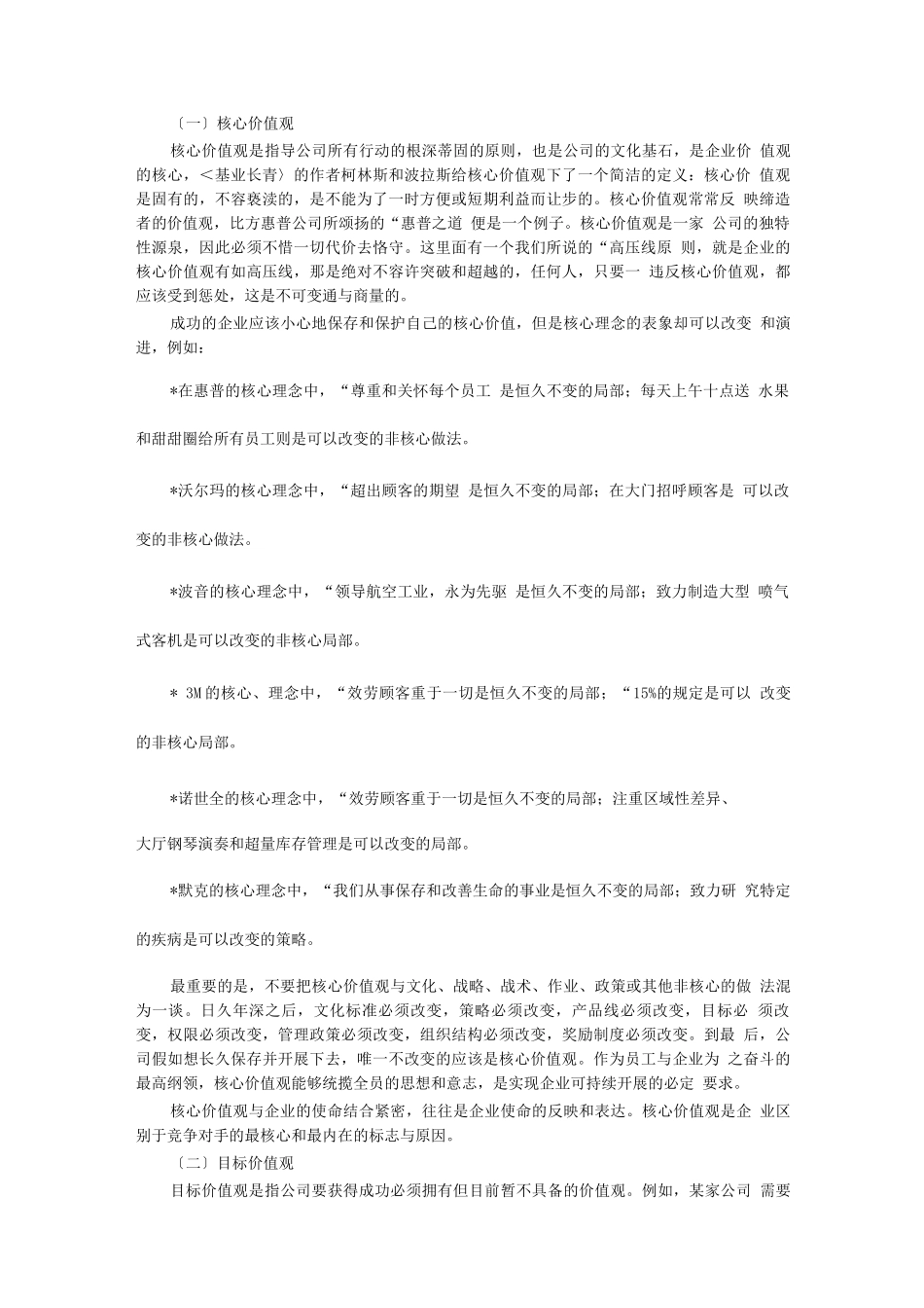 抓住企业文化的灵魂-价值观_第3页