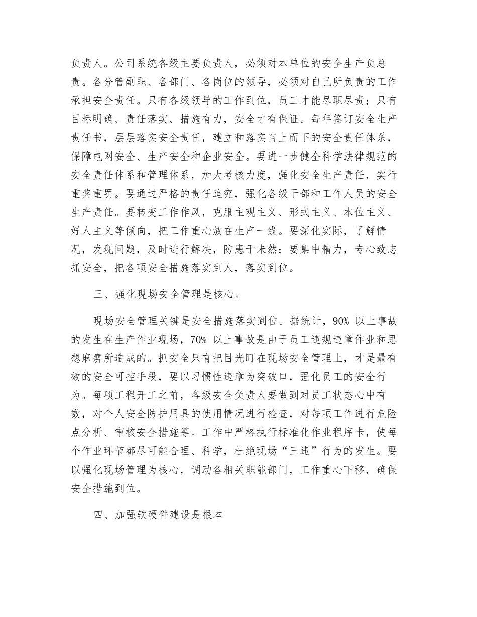 抓住六个重点确保电力安全_第2页