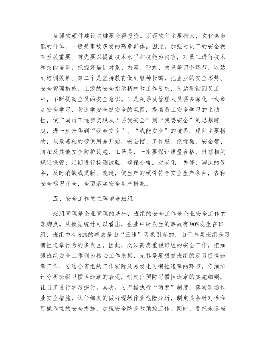 抓住六个重点确保电力安全_第3页