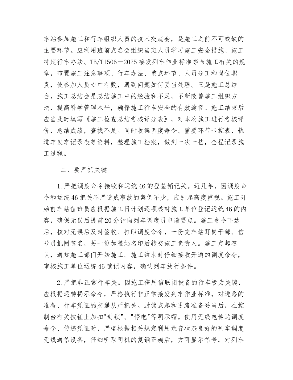 抓好中间站施工行车安全之我见_第2页