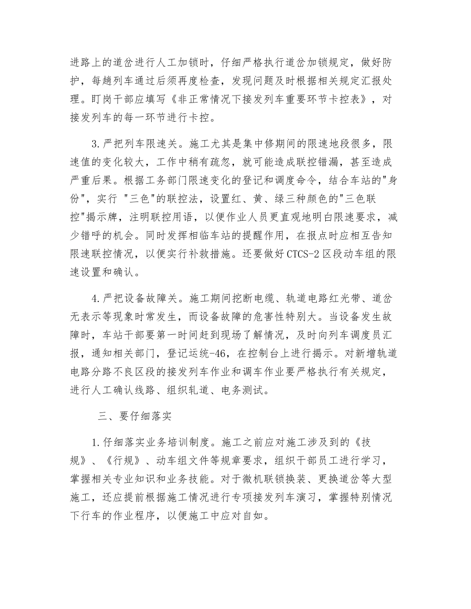 抓好中间站施工行车安全之我见_第3页