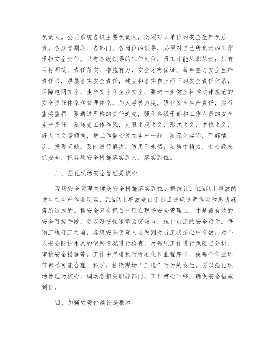 抓住六个重点-确保人身安全_第2页