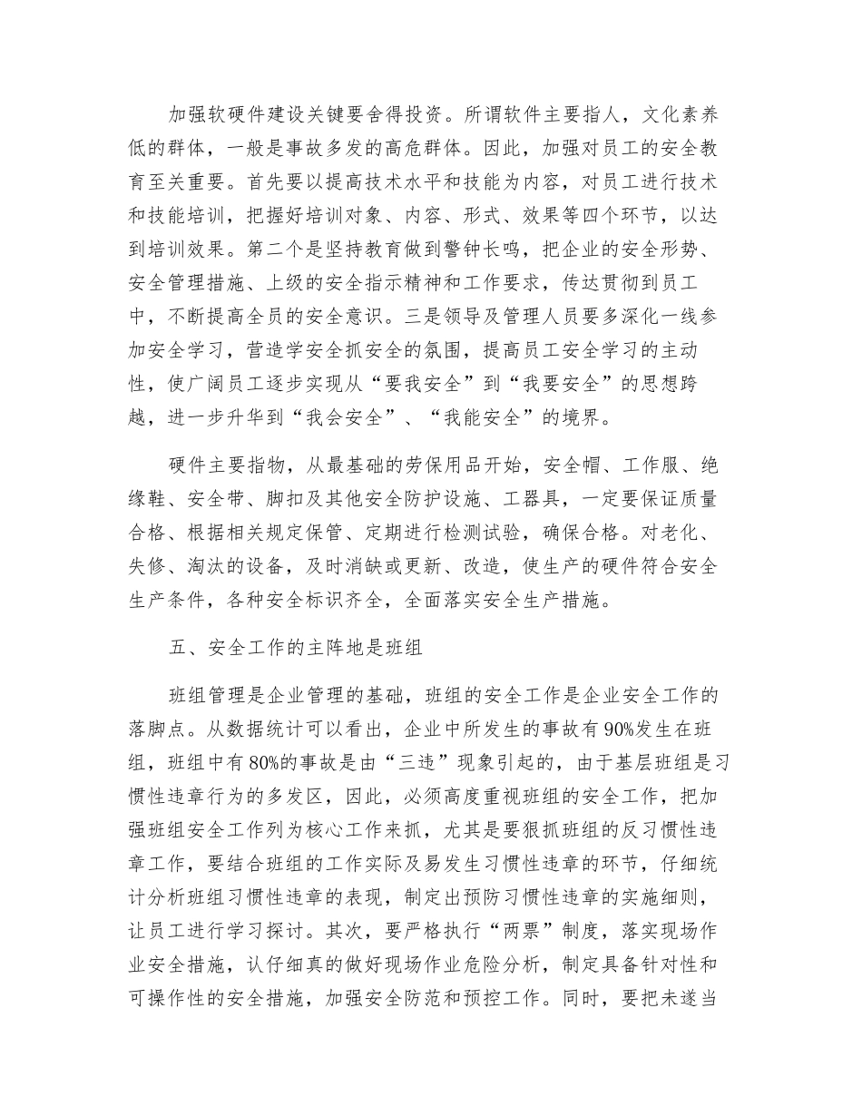 抓住六个重点-确保人身安全_第3页