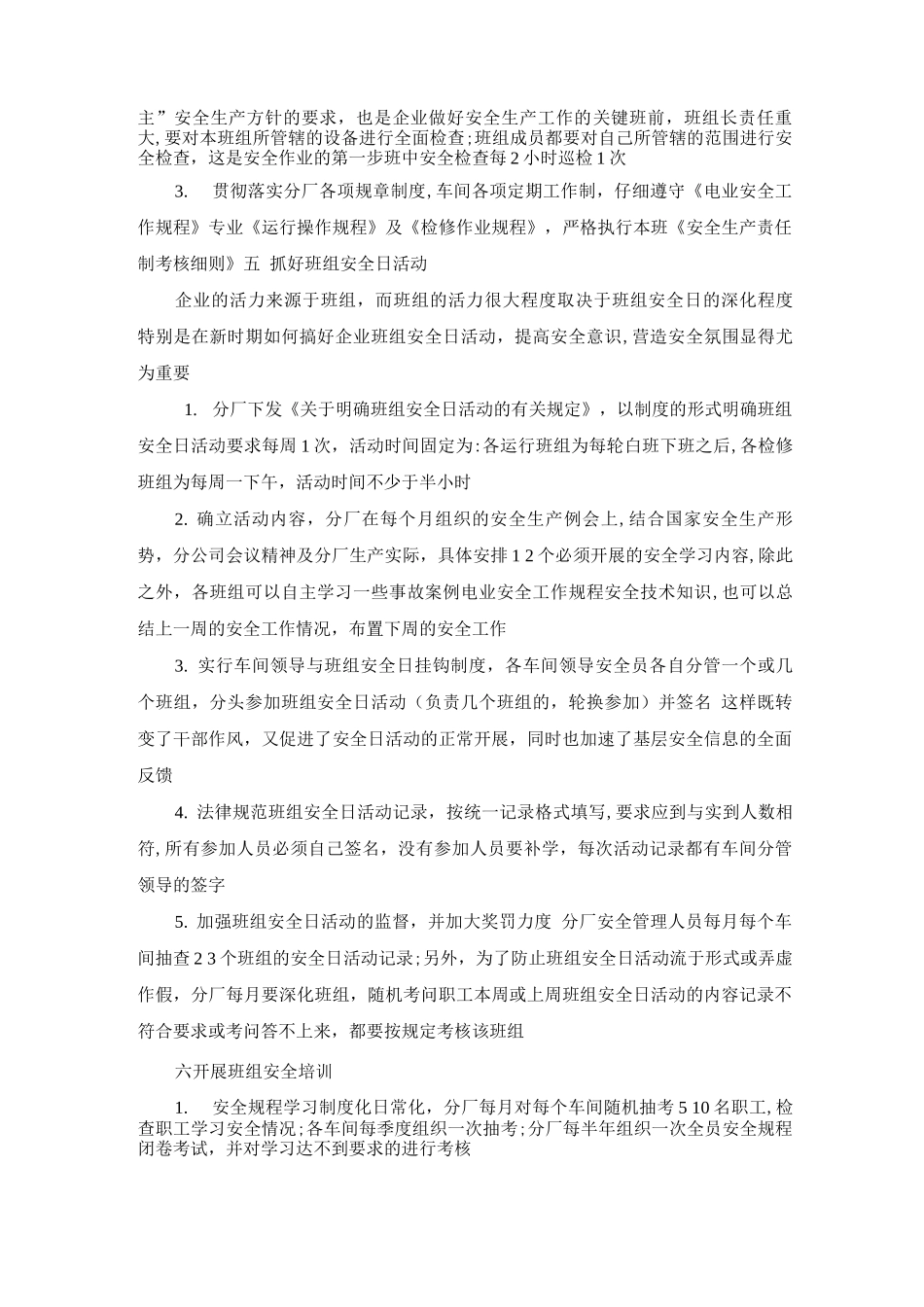 抓好班组安全管理经验谈_第2页