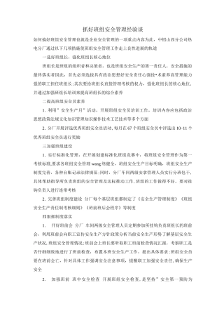 抓好班组安全管理经验谈