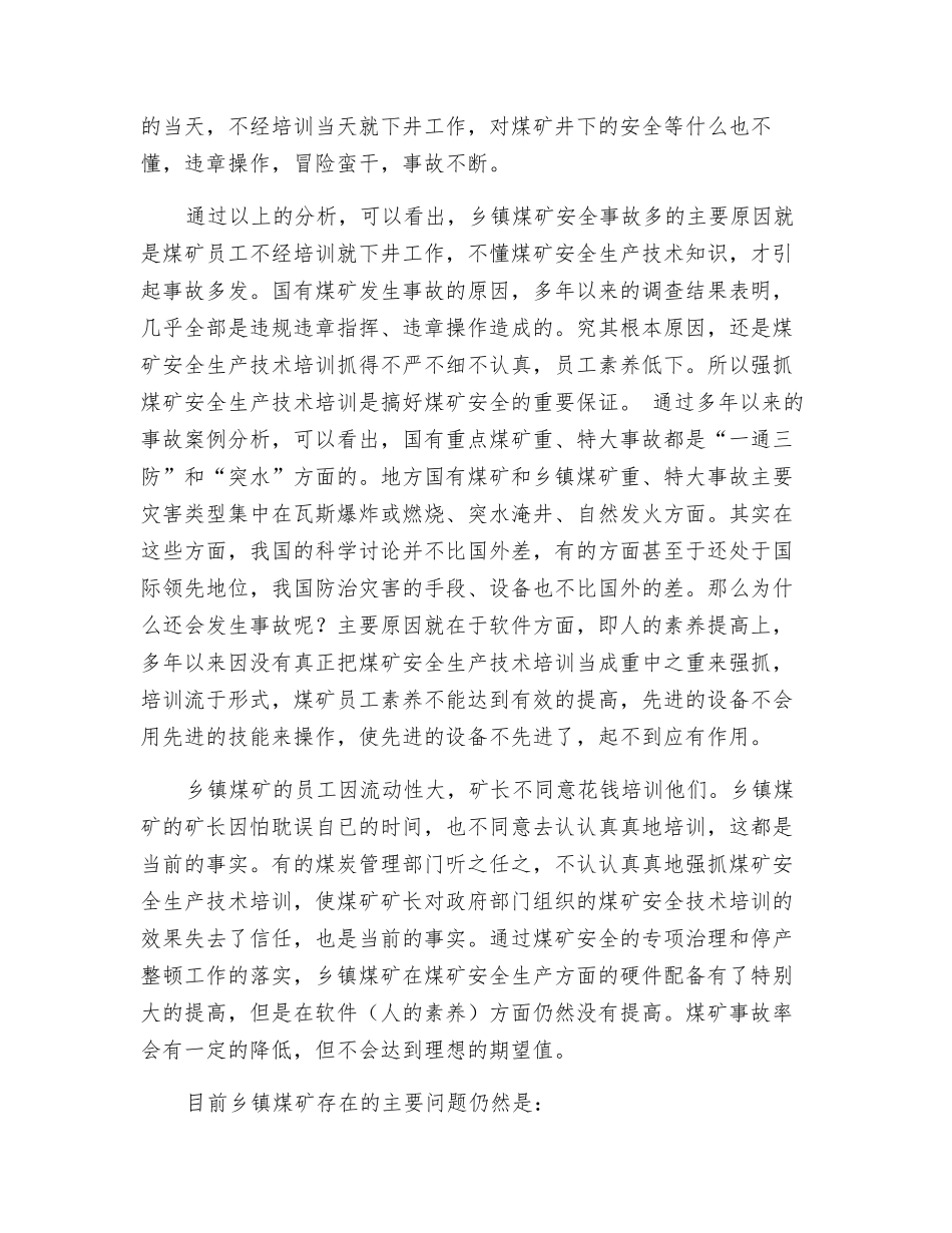 抓好煤矿安全技术培训是煤矿安全生产的前提_第2页