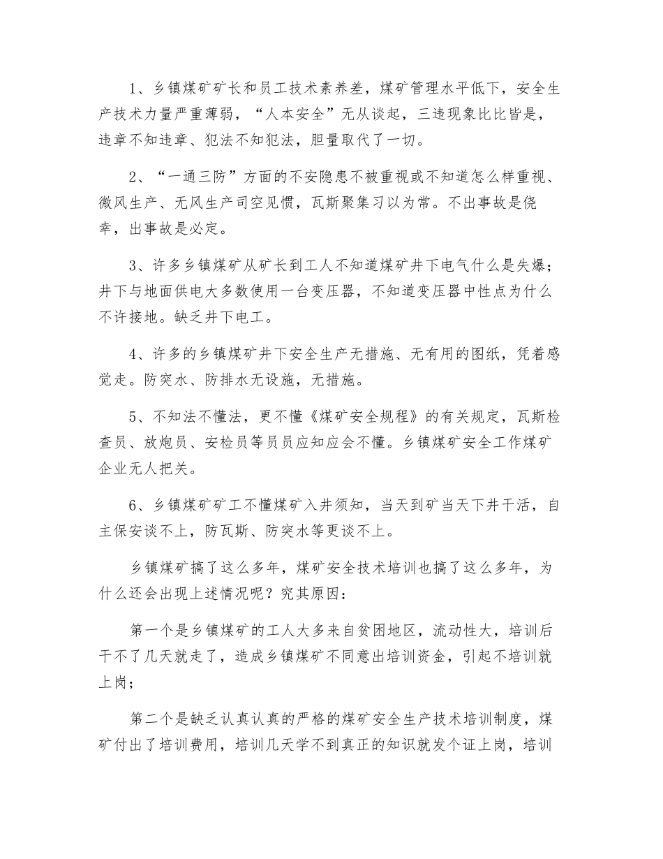 抓好煤矿安全技术培训是煤矿安全生产的前提_第3页