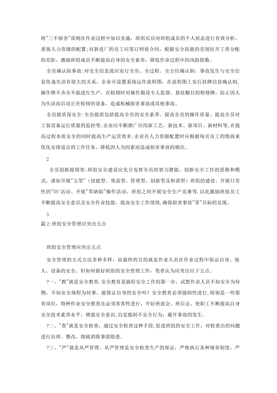 抓好班组安全管理中的“八全员”_第2页