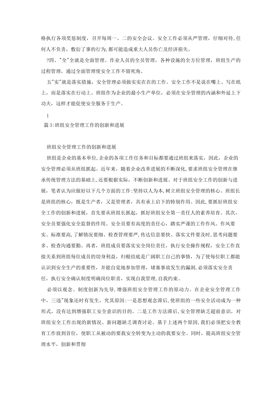 抓好班组安全管理中的“八全员”_第3页