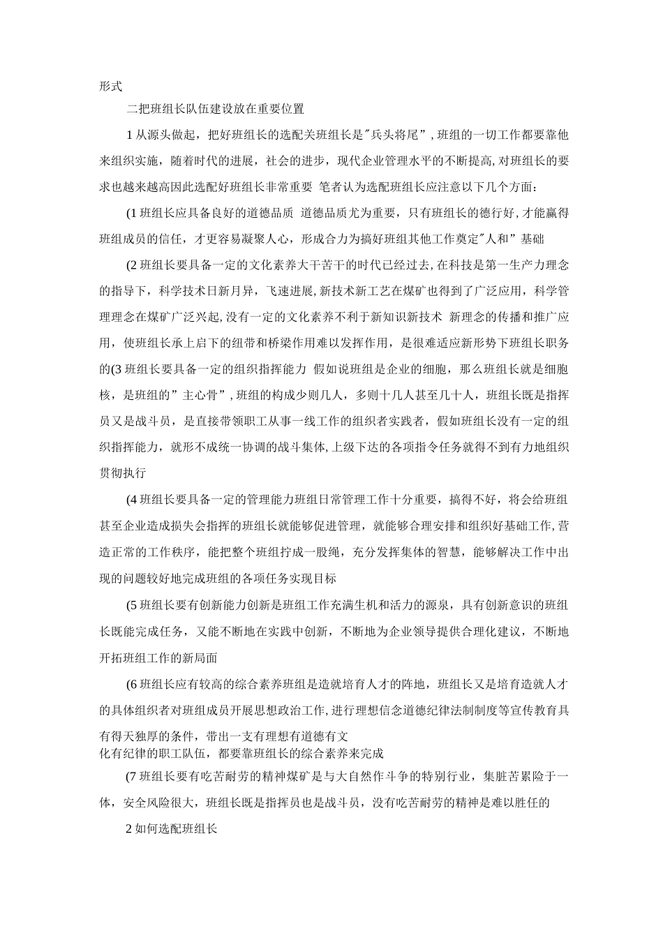 抓好班组长队伍建设是搞好班组建设的关键_第2页