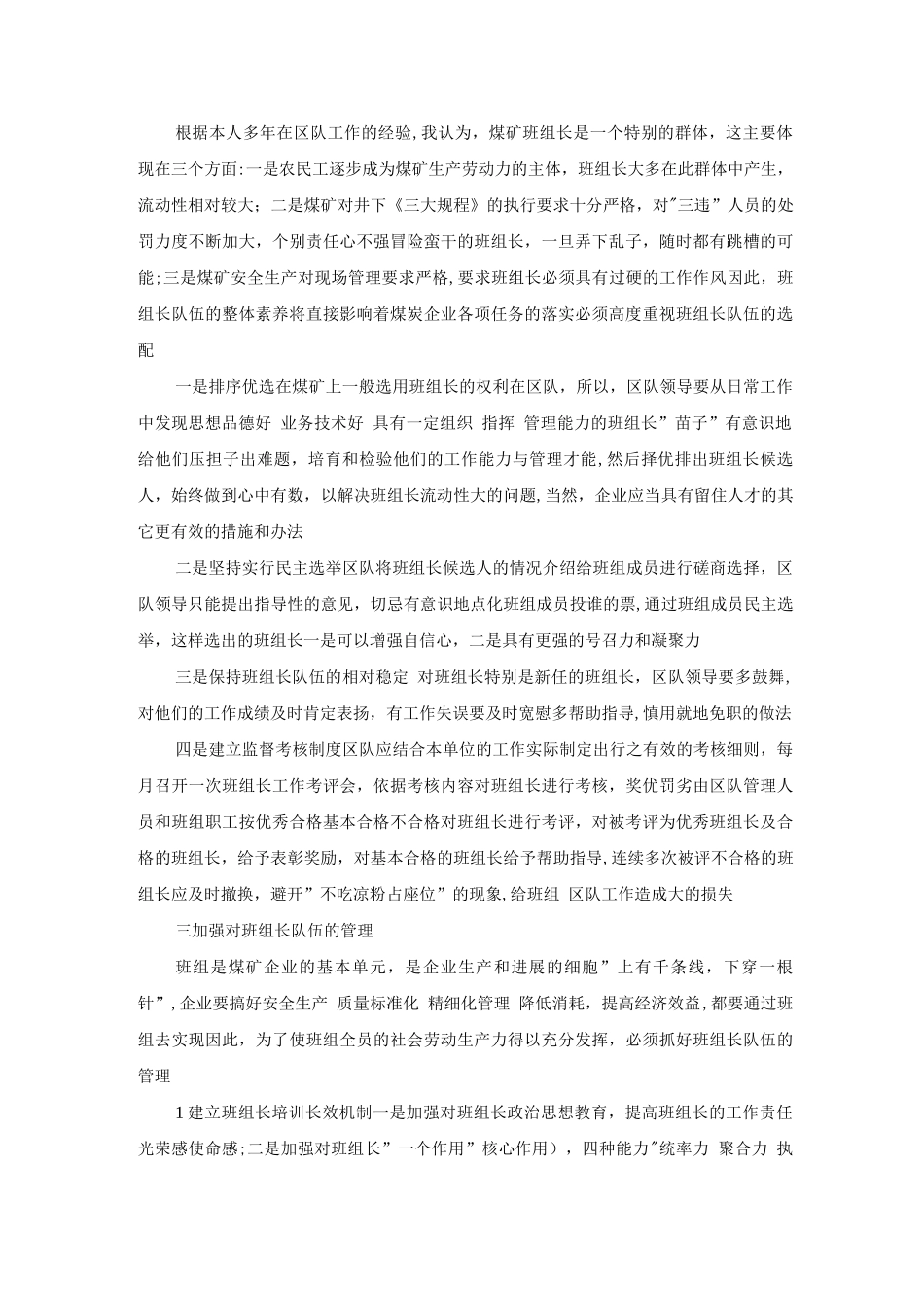 抓好班组长队伍建设是搞好班组建设的关键_第3页